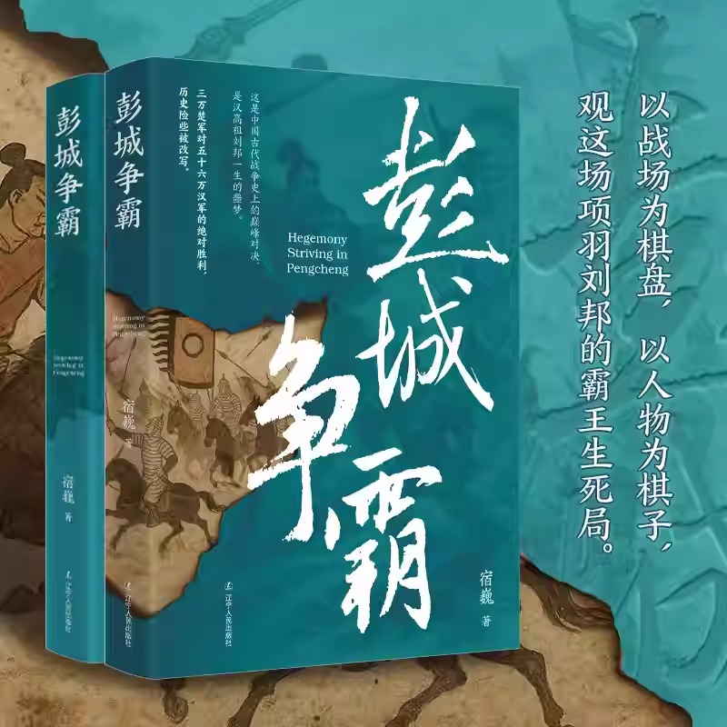 2025新書推薦:古代戰爭系列【薩爾滸的鐵騎+靖難的烽煙+彭城爭霸+魂斷釣魚城+命懸昆陽城】全五冊 2025新書推薦:古代戰爭系列【薩爾滸的鐵騎+靖難的烽煙+彭城爭霸+魂斷釣魚城+命懸昆陽城】全五冊