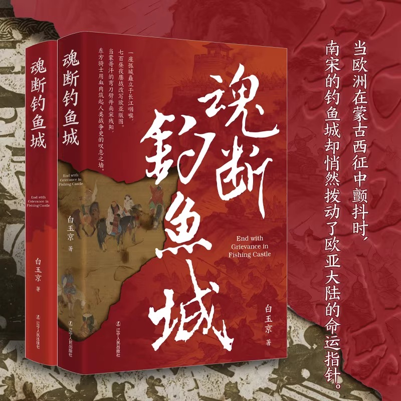 2025新書推薦:古代戰爭系列【薩爾滸的鐵騎+靖難的烽煙+彭城爭霸+魂斷釣魚城+命懸昆陽城】全五冊 2025新書推薦:古代戰爭系列【薩爾滸的鐵騎+靖難的烽煙+彭城爭霸+魂斷釣魚城+命懸昆陽城】全五冊