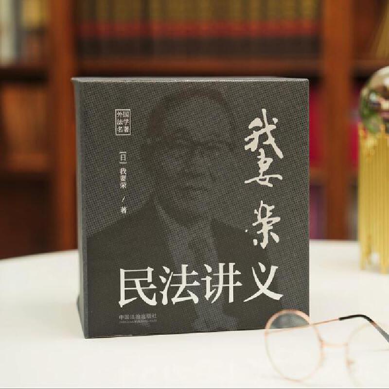 2025新書推薦：日本法學泰斗【我妻榮民法講義】全8冊