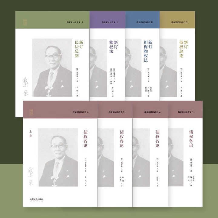 2025新書推薦：日本法學泰斗【我妻榮民法講義】全8冊