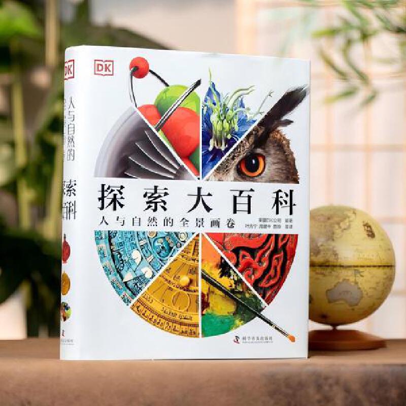 2025年新書推薦:【DK探索大百科】一本幾乎涵蓋人類所有知識領域的綜合性百科全書 2025年新書推薦:【DK探索大百科】一本幾乎涵蓋人類所有知識領域的綜合性百科全書