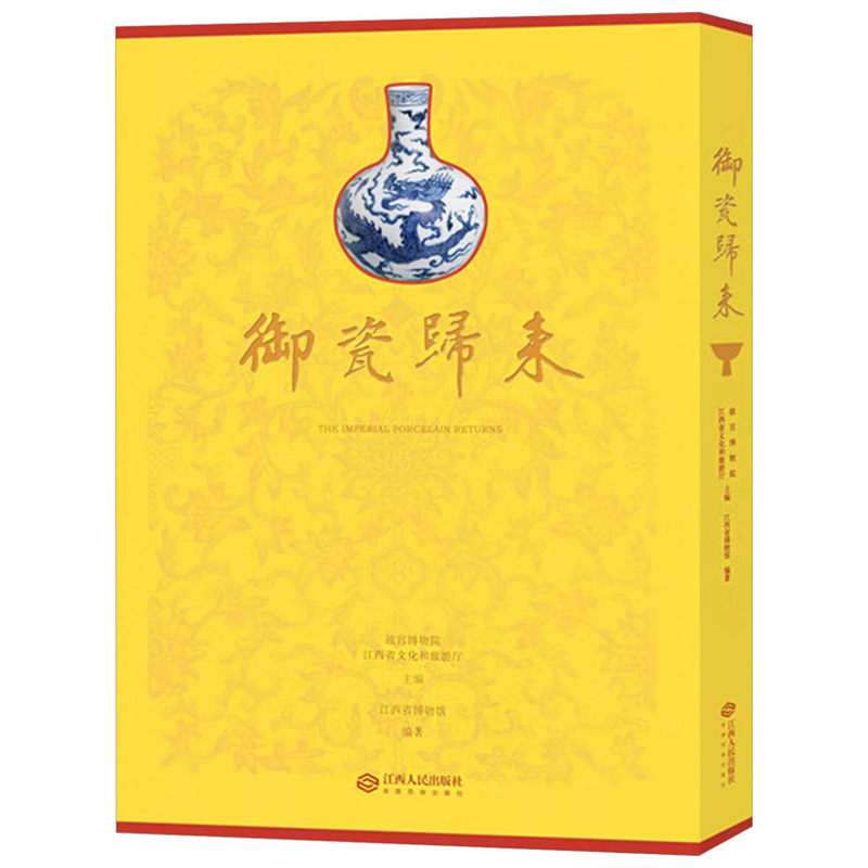 【御瓷歸來】典藏版