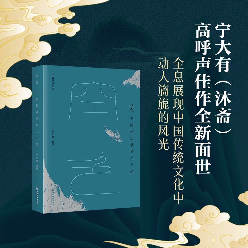沐齋作品集【空色:中國傳統意象二十品+蘭花旨:中國蘭花的形神與品格+勾闌醉:崑曲京劇中的風雅與熱鬧】全三冊 沐齋作品集【空色:中國傳統意象二十品+蘭花旨:中國蘭花的形神與品格+勾闌醉:崑曲京劇中的風雅與熱鬧】全三冊