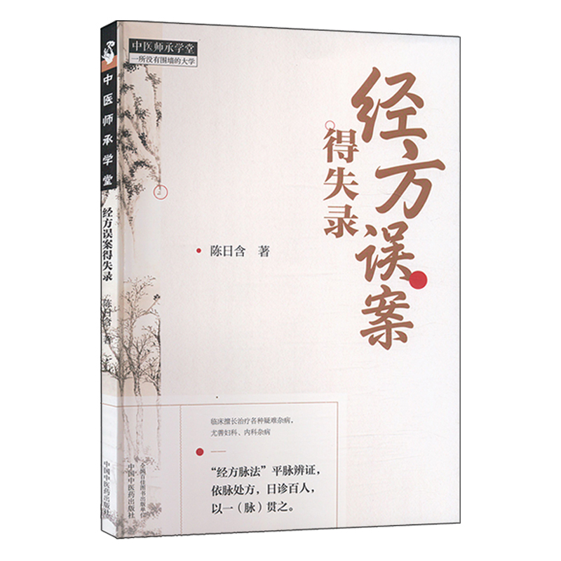 2025新書推薦:【經方誤案得失錄(1+2)+對病經方:常見病經方實戰指導】全三冊 2025新書推薦:【經方誤案得失錄(1+2)+對病經方:常見病經方實戰指導】全三冊