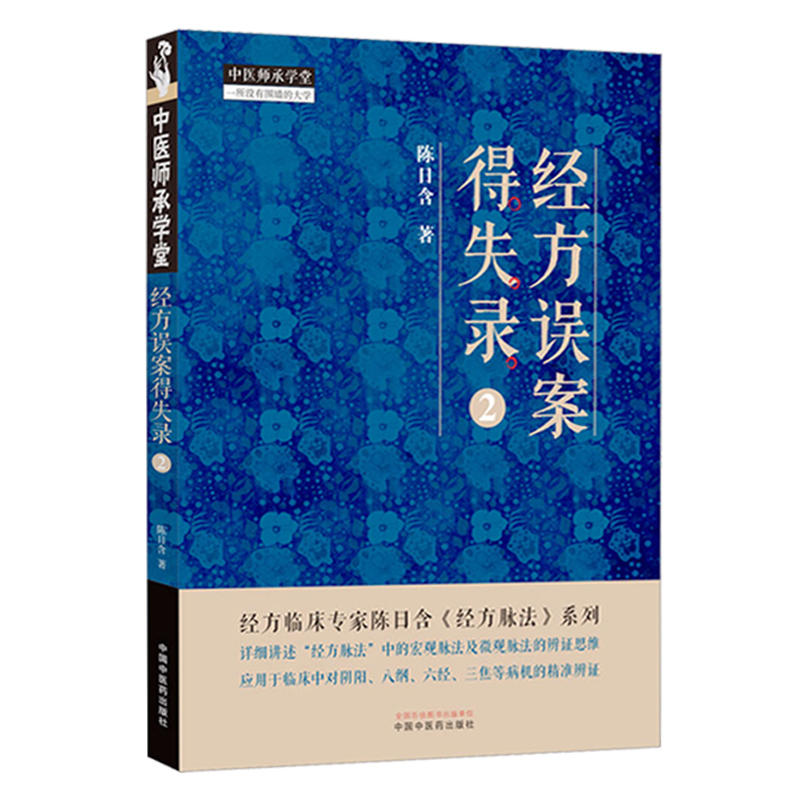 2025新書推薦:【經方誤案得失錄(1+2)+對病經方:常見病經方實戰指導】全三冊 2025新書推薦:【經方誤案得失錄(1+2)+對病經方:常見病經方實戰指導】全三冊