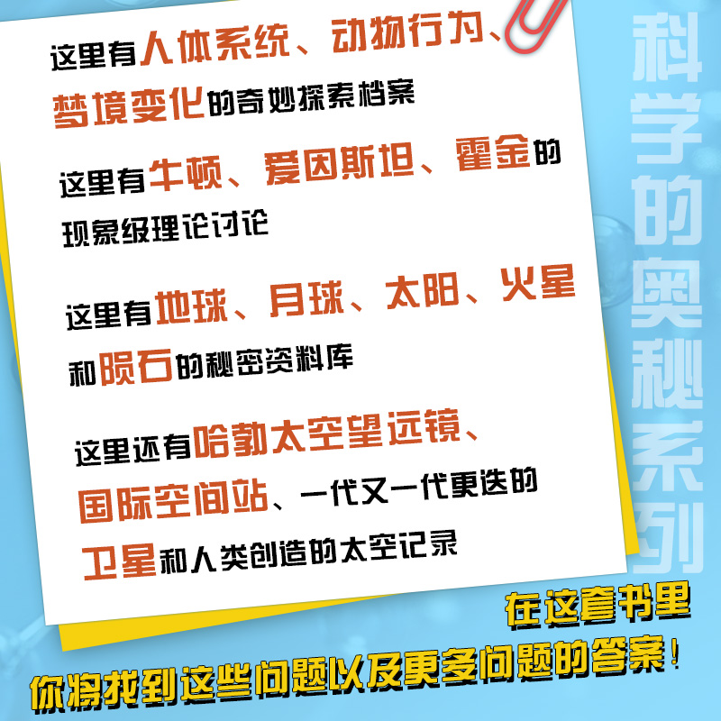 2024年新書推薦：科學的奧秘系列【科學+宇宙+生命+人體+物理】全5冊