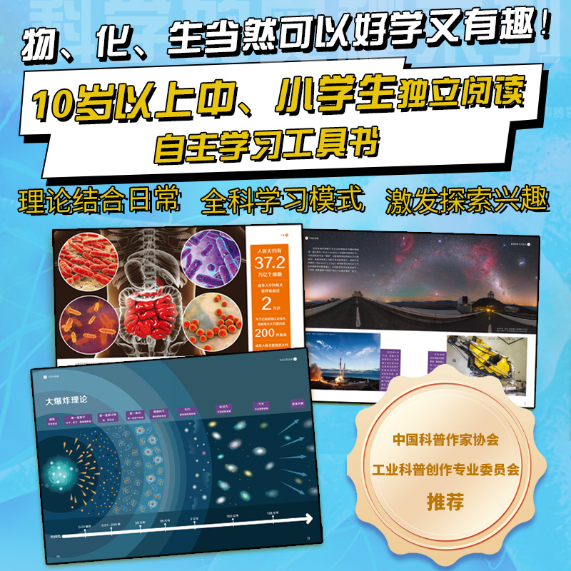 2024年新書推薦：科學的奧秘系列【科學+宇宙+生命+人體+物理】全5冊