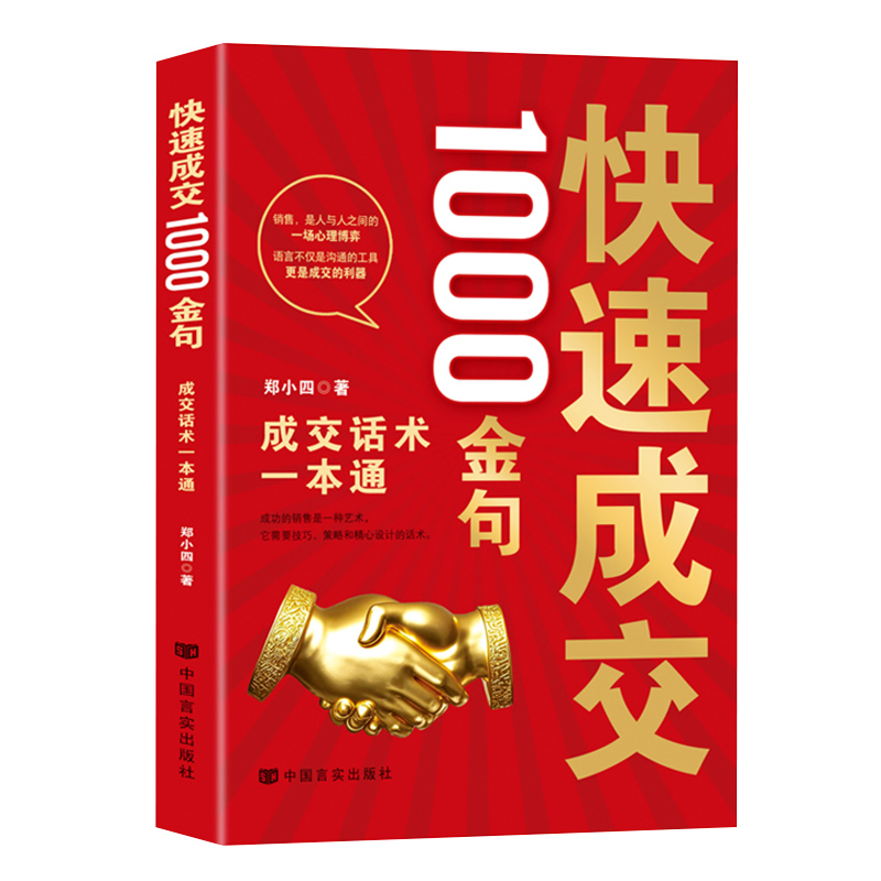 2025新書推薦:高段位【說話+接話】+【快速成交+接話回話】1000金句(共4冊) 2025新書推薦:高段位【說話+接話】+【快速成交+接話回話】1000金句(共4冊)