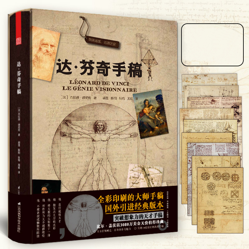 【達芬奇手稿+被甲方逼瘋的文藝復興藝術家們】全2冊 【達芬奇手稿+被甲方逼瘋的文藝復興藝術家們】全2冊