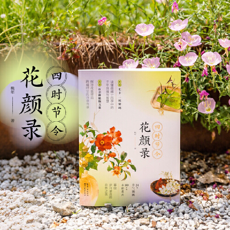 【花信風至+花間沒骨+四時節令花顏錄】全3冊