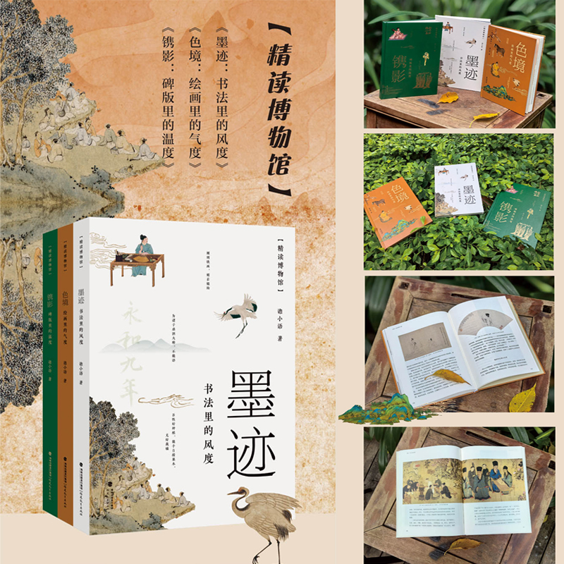 2024年11月新書推薦:【墨跡:書法+色境:繪畫+鐫影:碑版】裡的氣度(全三冊) 2024年11月新書推薦:【墨跡:書法+色境:繪畫+鐫影:碑版】裡的氣度(全三冊)