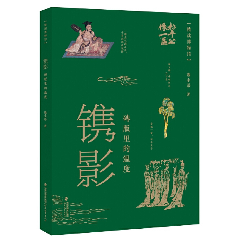 2024年11月新書推薦:【墨跡:書法+色境:繪畫+鐫影:碑版】裡的氣度(全三冊) 2024年11月新書推薦:【墨跡:書法+色境:繪畫+鐫影:碑版】裡的氣度(全三冊)