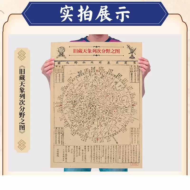 【中國古代星占學】配套星圖3張(天文分野之圖+舊藏天象列次分野之圖+天象列次分野之圖) 【中國古代星占學】配套星圖3張(天文分野之圖+舊藏天象列次分野之圖+天象列次分野之圖)