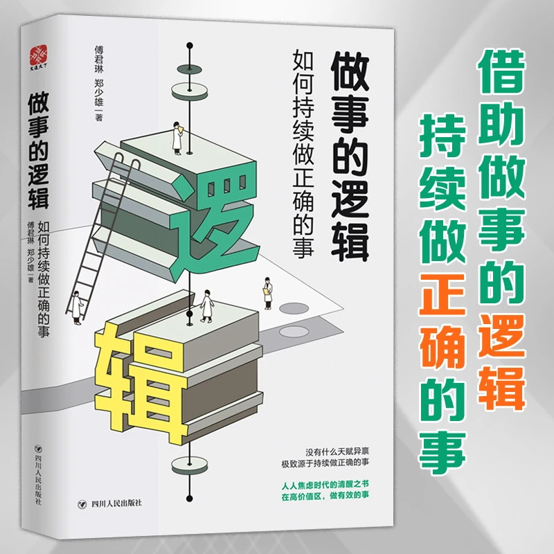簡明邏輯+做事的邏輯+提問的邏輯(全3冊) 簡明邏輯+做事的邏輯+提問的邏輯(全3冊)