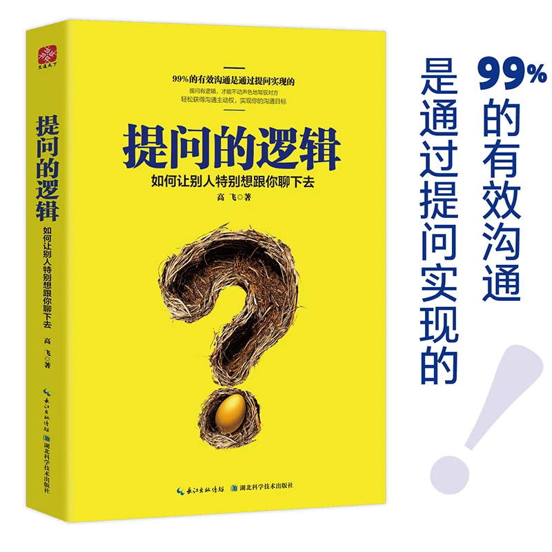 簡明邏輯+做事的邏輯+提問的邏輯(全3冊) 簡明邏輯+做事的邏輯+提問的邏輯(全3冊)