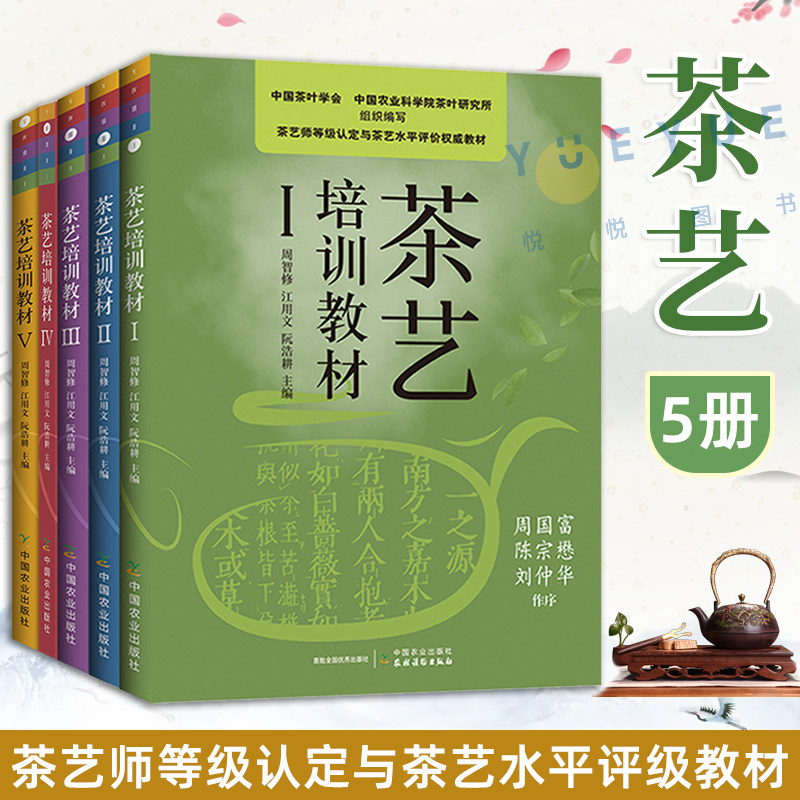 【茶藝培訓教材】全5冊 【茶藝培訓教材】全5冊