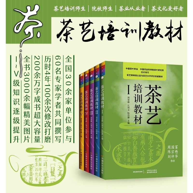 【茶藝培訓教材】全5冊 【茶藝培訓教材】全5冊