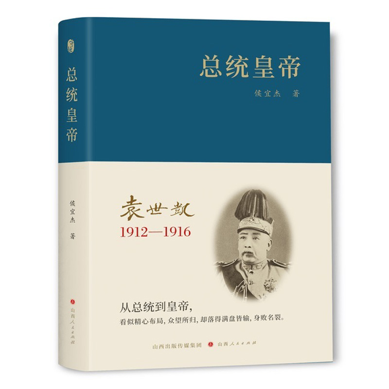 2025年新書推薦：袁世凱【逞威屬邦1859-1894+宦海浮沉1895-1911+總統皇帝1912-1916】全3冊 精裝