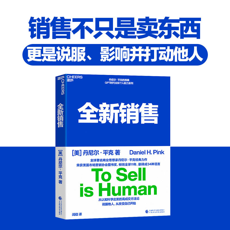 全球箸名商業思想家丹尼爾·平克經典力作【驅動力+憾動力+全新思維+全新銷售】全四冊 全球箸名商業思想家丹尼爾·平克經典力作【驅動力+憾動力+全新思維+全新銷售】全四冊