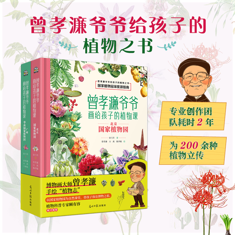 2025新書推薦:【曾孝濂爺爺畫給孩子的植物課】精裝2冊 2025新書推薦:【曾孝濂爺爺畫給孩子的植物課】精裝2冊