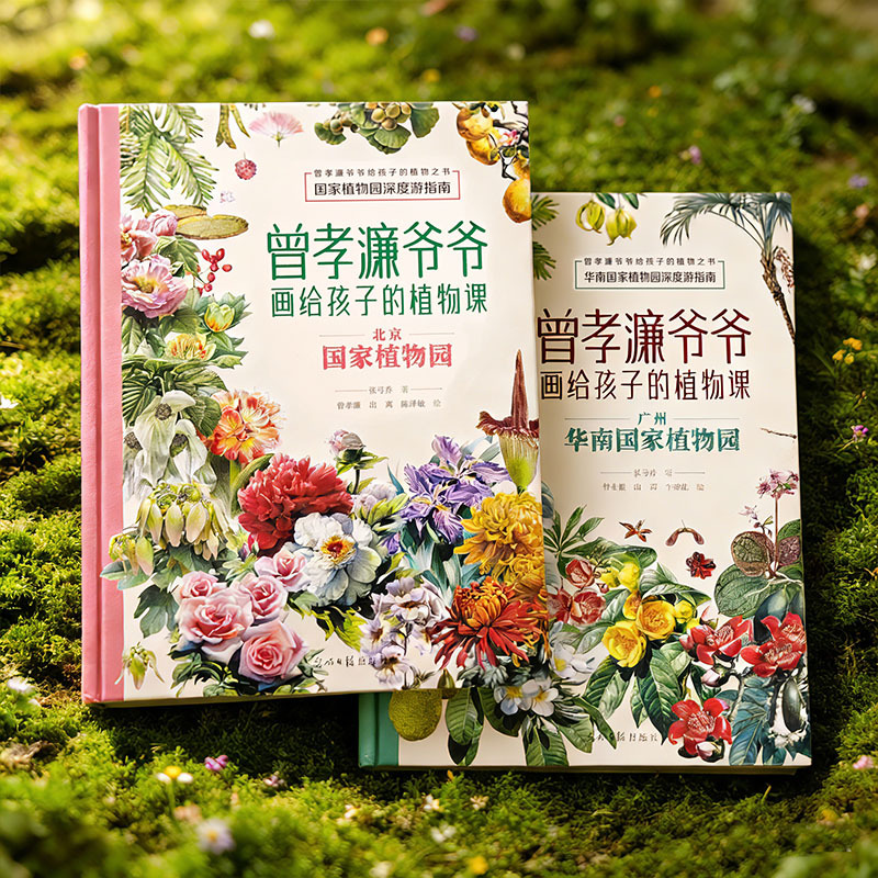 2025新書推薦:【曾孝濂爺爺畫給孩子的植物課】精裝2冊 2025新書推薦:【曾孝濂爺爺畫給孩子的植物課】精裝2冊