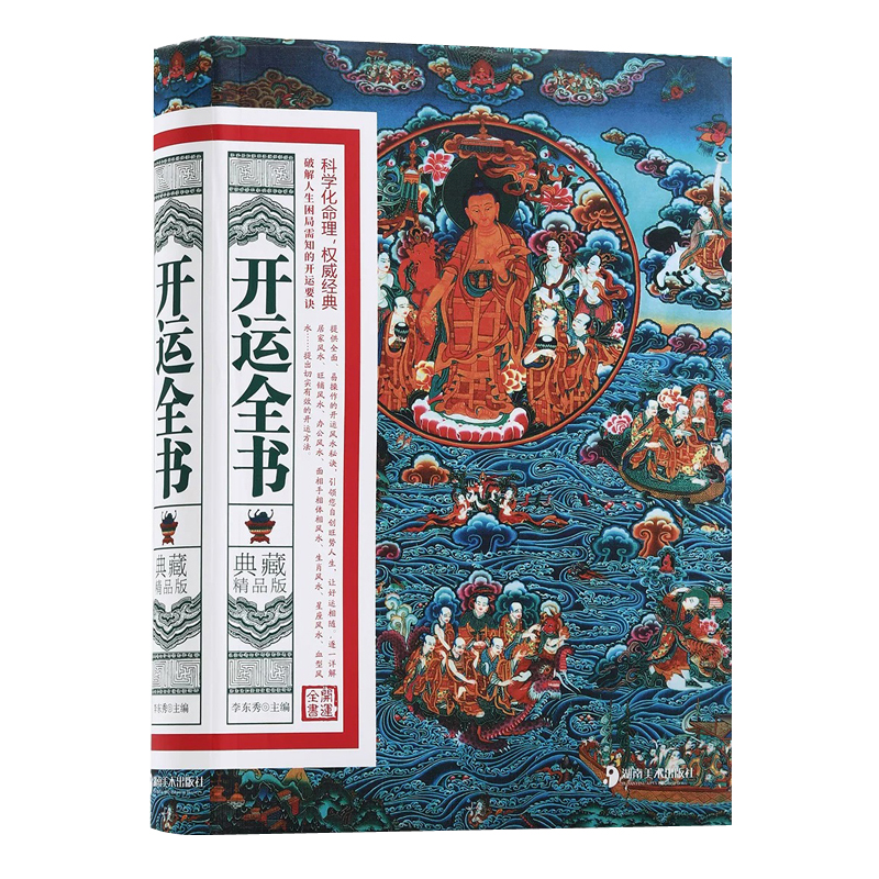 【開運全書+大宅攬勝+旺宅策劃+人居兩旺+家相旺宅旺鋪】全五冊 【開運全書+大宅攬勝+旺宅策劃+人居兩旺+家相旺宅旺鋪】全五冊