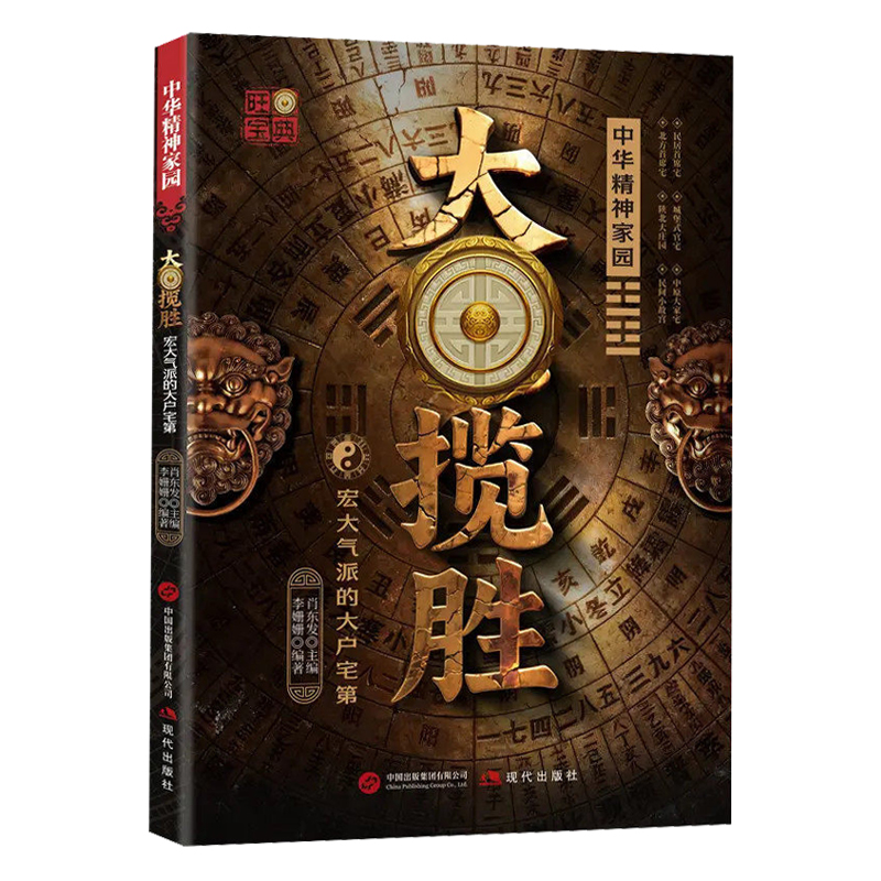 【開運全書+大宅攬勝+旺宅策劃+人居兩旺+家相旺宅旺鋪】全五冊 【開運全書+大宅攬勝+旺宅策劃+人居兩旺+家相旺宅旺鋪】全五冊