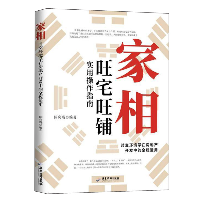 【開運全書+大宅攬勝+旺宅策劃+人居兩旺+家相旺宅旺鋪】全五冊 【開運全書+大宅攬勝+旺宅策劃+人居兩旺+家相旺宅旺鋪】全五冊
