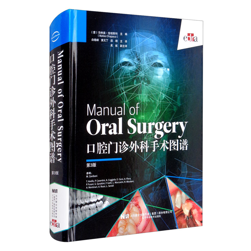 口腔門診外科手術圖譜 第3版 [Manual of Oral Surgery]