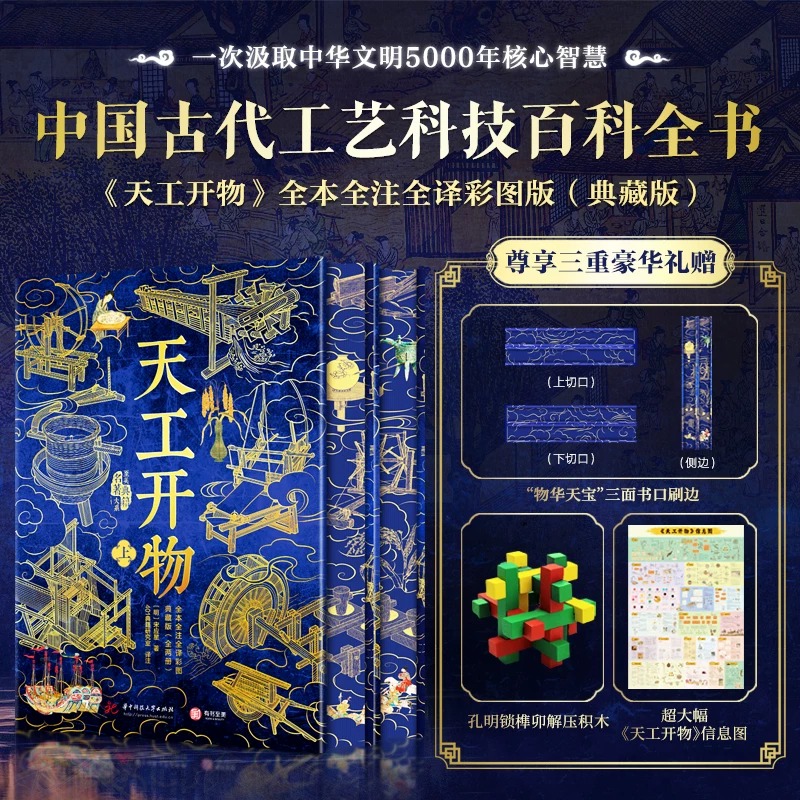《天工開物》全本全注全譯彩圖:典藏版:全兩冊 《天工開物》全本全注全譯彩圖:典藏版:全兩冊