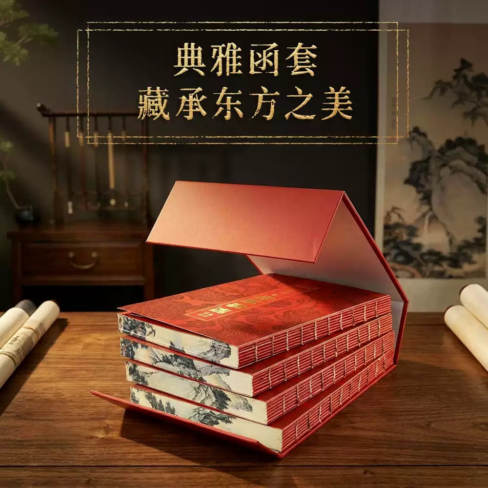 刷邊插盒版【彩色詳解閒情偶寄】全4冊 刷邊插盒版【彩色詳解閒情偶寄】全4冊
