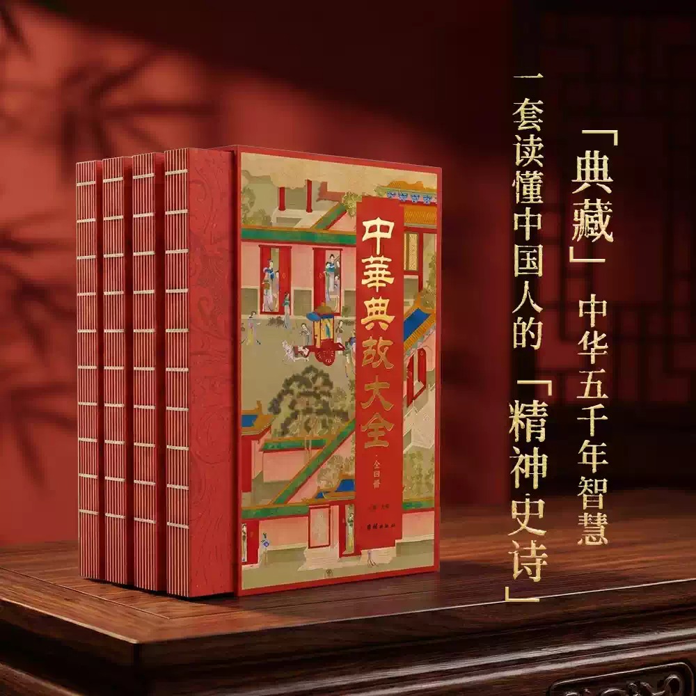 刷邊插盒版【彩色詳解閒情偶寄】全4冊 刷邊插盒版【彩色詳解閒情偶寄】全4冊