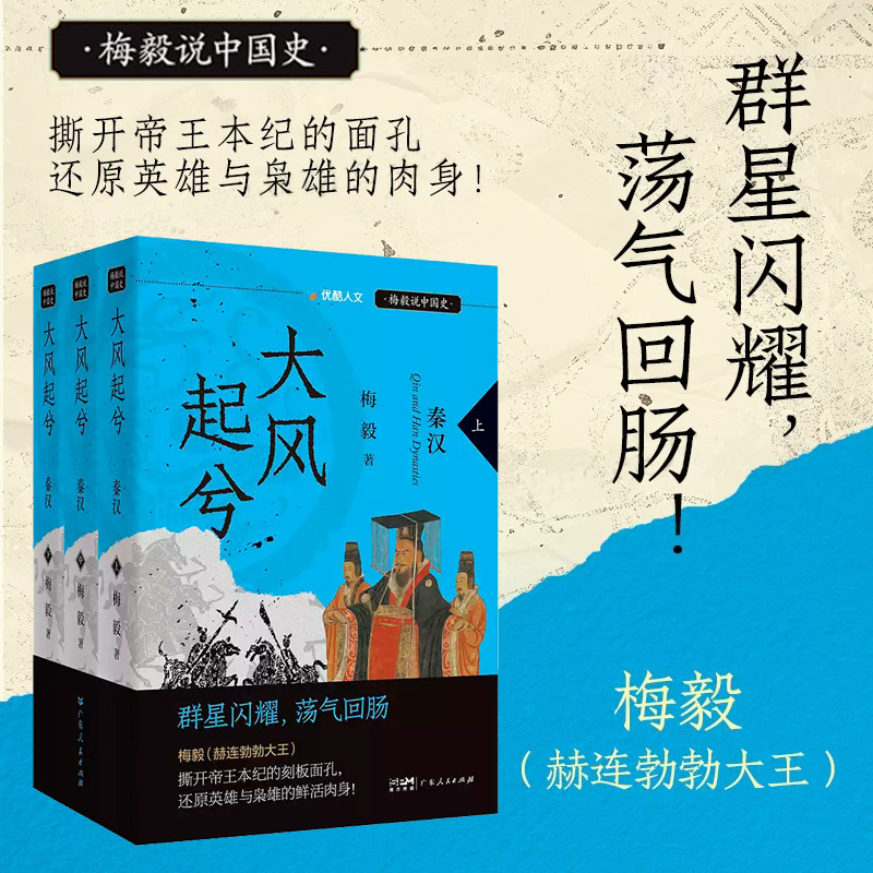 2026新書推薦【大風起兮:秦漢】全3冊 2026新書推薦【大風起兮:秦漢】全3冊