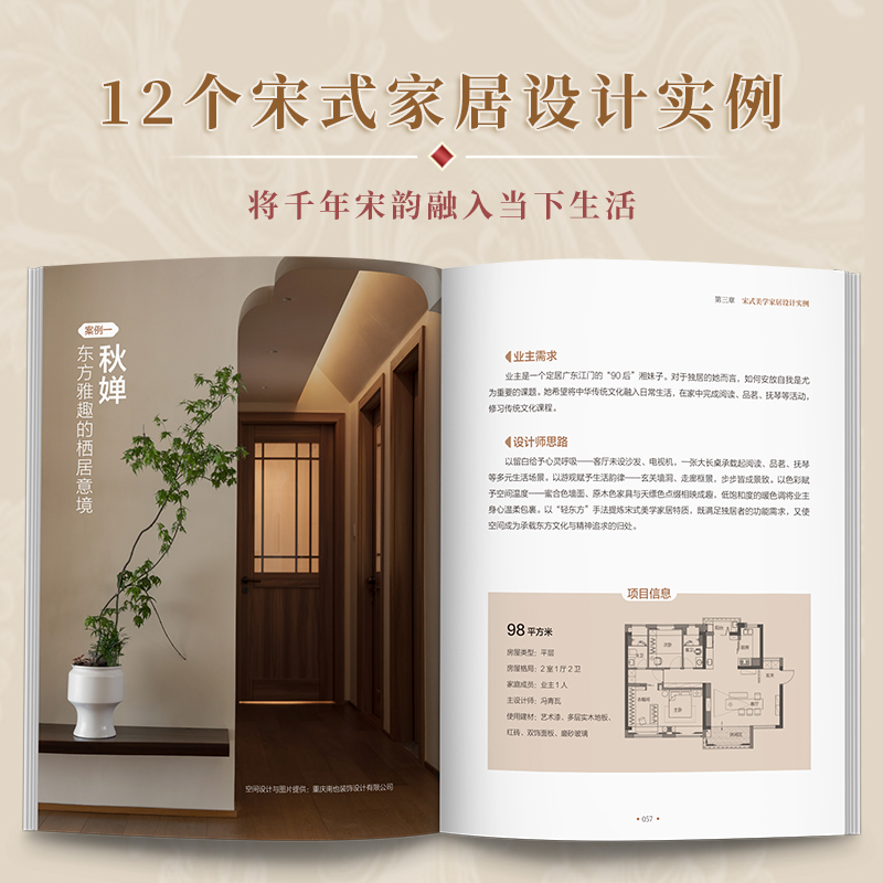 風雅宋：宋式美學家居設計+新中式造園+庭院設計與施工全書（全3冊）