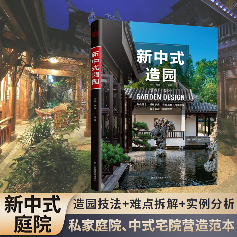 風雅宋：宋式美學家居設計+新中式造園+庭院設計與施工全書（全3冊）